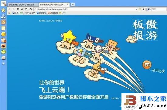 Win8完美兼容第三方浏览器：兼容遨游浏览器