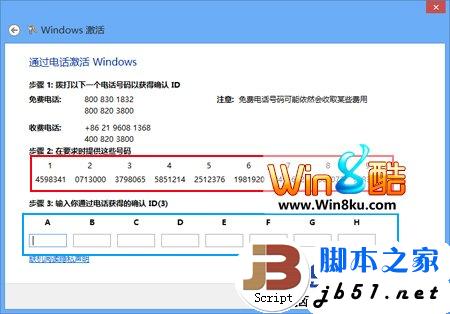 Windows8RTM版用电话激活系统的详细方法指南