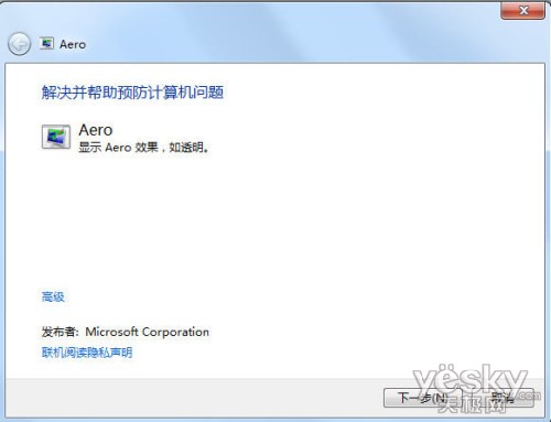 找回Windows 7系统桌面半透明玻璃特效