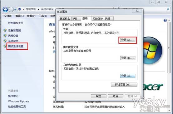 踏上高速列车 Windows 7系统提速小诀窍