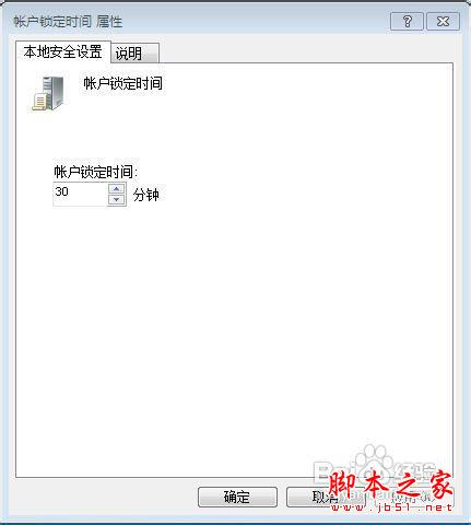 Windows账户限制登录设置方法