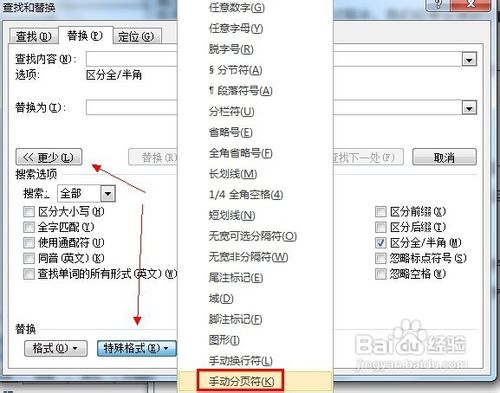 Word怎么删除空白页