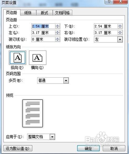 Word怎么删除空白页