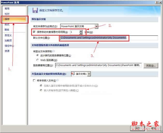 PowerPoint2007自动保存设置