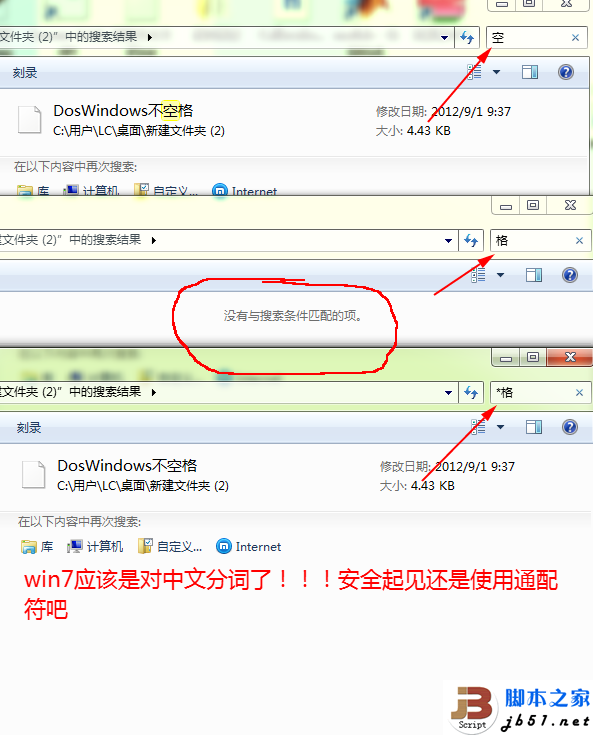 windows7的搜索功能介绍-通配符的问题