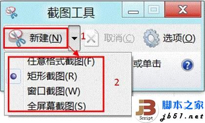 Windows8系统自带的截图小工具介绍