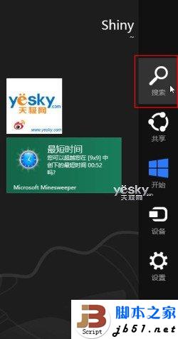 Win8控制面板在哪里，如何进入win8控制面板