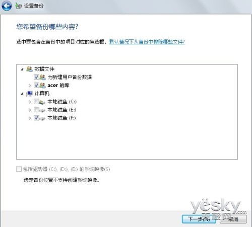 Win7系统备份助手 帮你备份重要文件