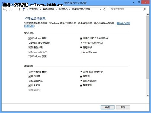 及时安全提醒 Win8操作中心功能设置