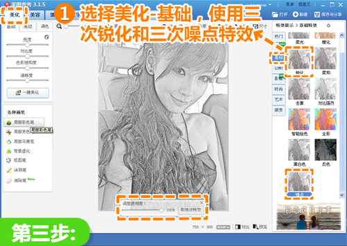 自拍变素描 美图秀秀让你增添艺术范儿