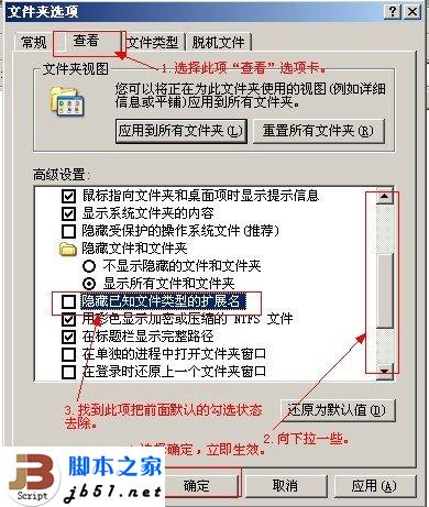 文件后缀名不能显示的更改方法 不让显示文件后缀名