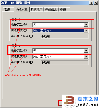 次要IDE通道高级设置