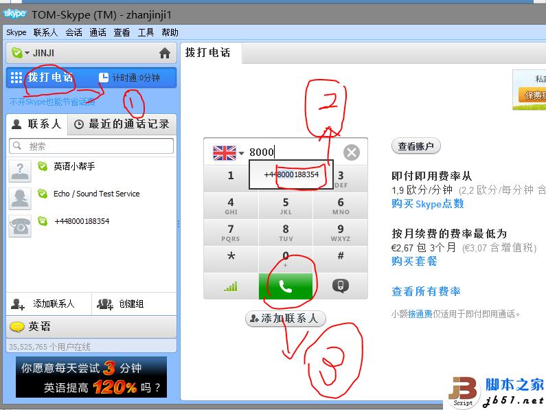 Windows8激活方法 用Skype免费打英国电池激活的方法教程(图文)