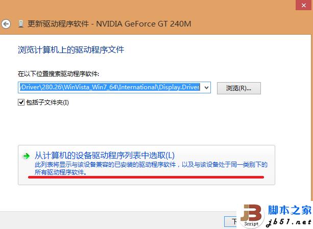 Windows8无法更新驱动的解决方法(图文教程)