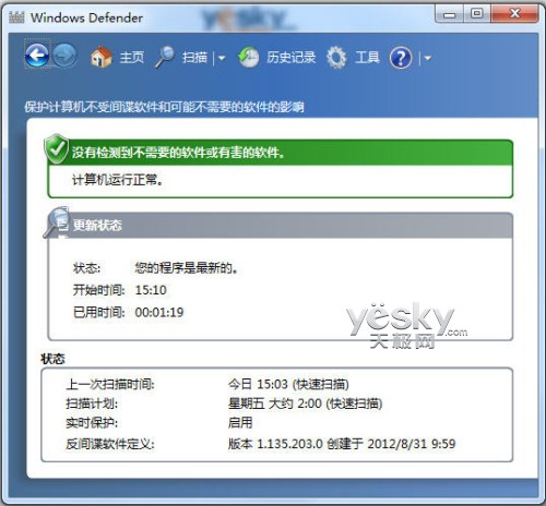 Win7自带反间谍工具Windows Defender