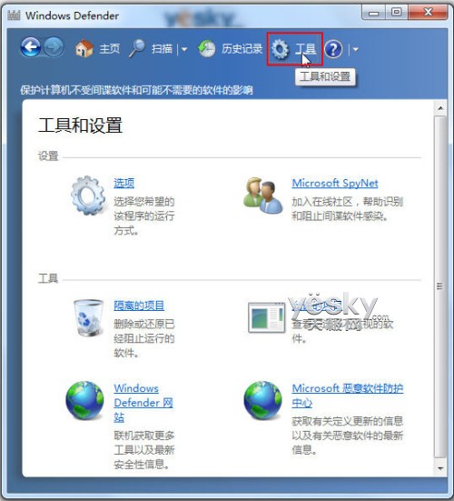 Win7自带反间谍工具Windows Defender