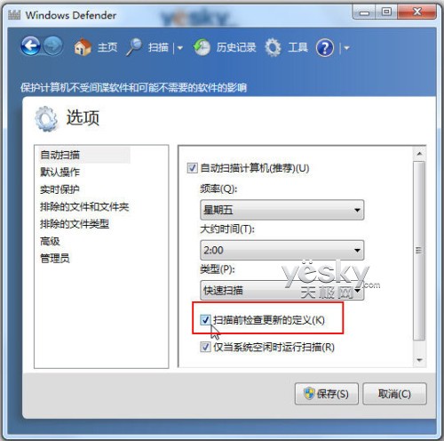 Win7自带反间谍工具Windows Defender