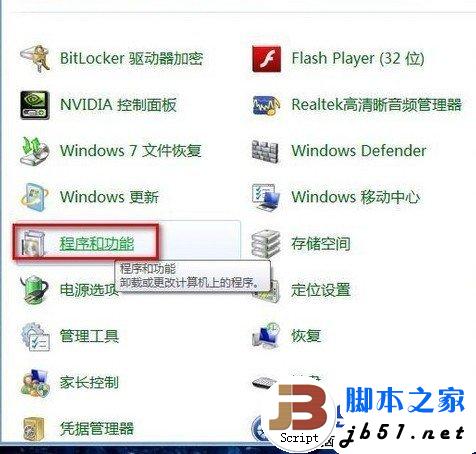 Windows8经常出现无响应且无法关闭的问题解决方法