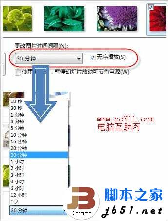 Win7自动切换背景图片的方法