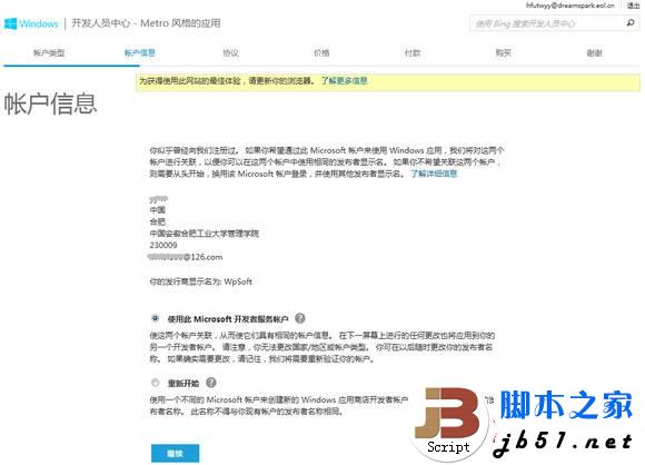 Win8学生开发者账号的免费注册流程