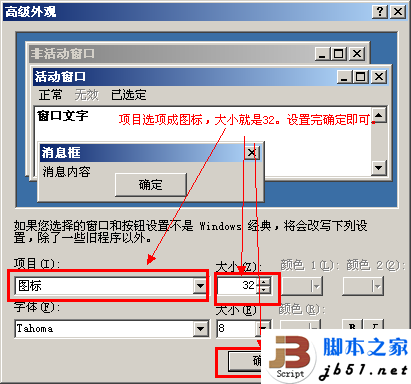 图标显示两半大小设置