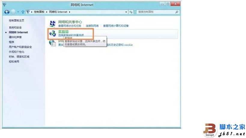 Windows 8系统使用家庭组的方法(图文教程)