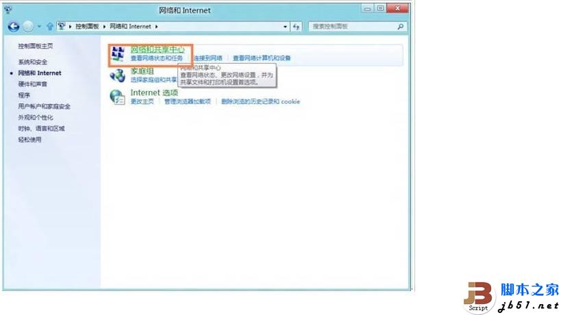 Windows 8系统对共享启用密码保护的方法(图文教程)