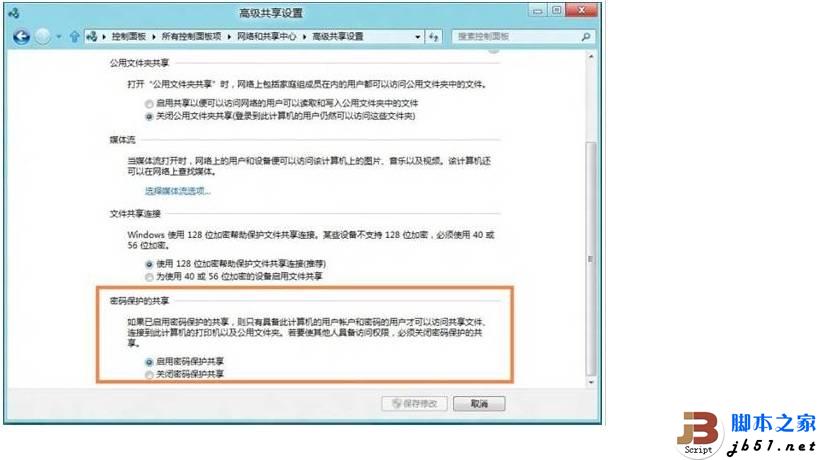 Windows 8系统对共享启用密码保护的方法(图文教程)