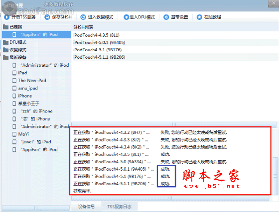 利用iTools备份SHSH图文教程