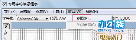 win7系统如何制作特殊字符