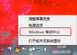 Win7移动中心,是Win7系统专门为笔记本设置的一个功能模块,也就是说,如果你正在使用安装了Windows 7系统的笔记本,就可以使用这一功能
