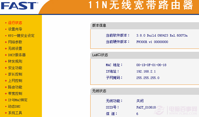 fast无线路由器设置