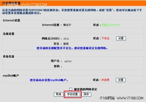 无线网络扫盲 D-Link无线路由器基本设置