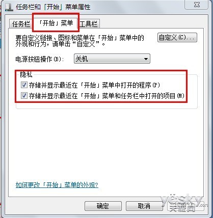 Win7系统隐私保护 跳转列表记录全清除