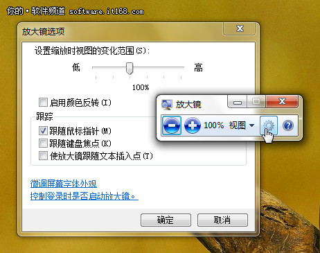 巧用Win7放大镜 视力不好也能轻松上网