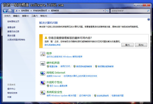 Win7故障解决方法”