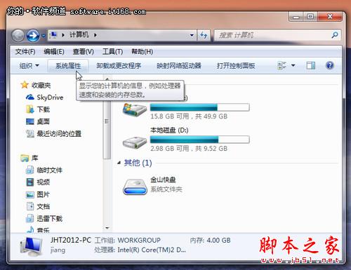 开启Win7保护已删除文件也能再恢复