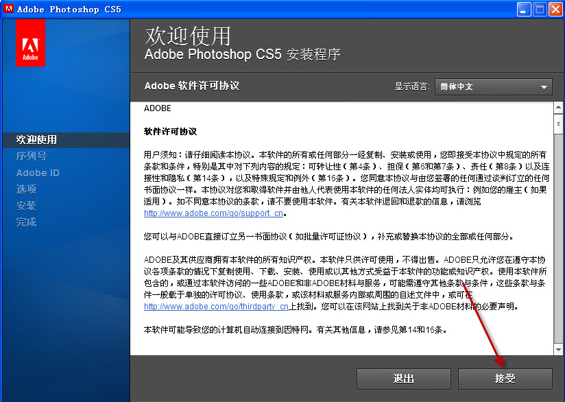 Adobe photoshop CS5 中文版安装图文教程_编程开发_脚本之家