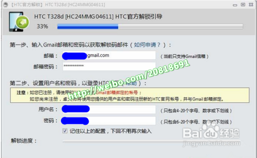 htc t328d root权限获取