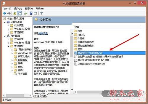 Win 8控制面板中项目的隐藏方法_脚本之家