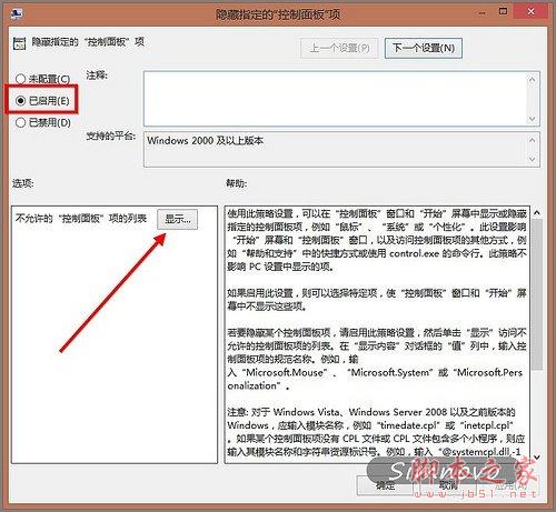Win 8控制面板中项目的隐藏方法_脚本之家