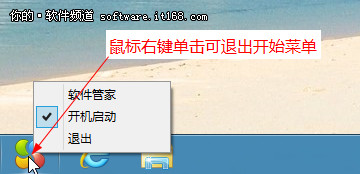 让经典延续！玩转Win8开始菜单全攻略