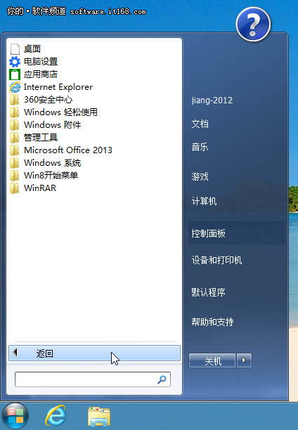 超级兔子Win8开始菜单