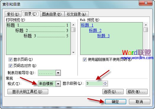 在word2003文檔中如何插入目錄和修改目錄格式