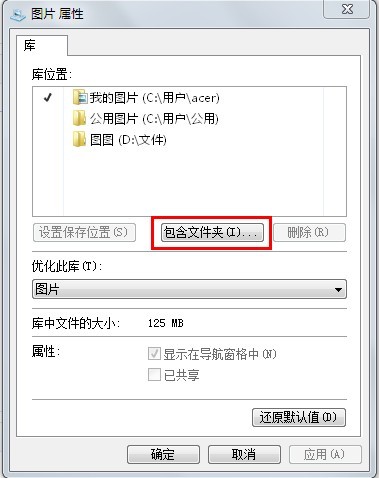 假期文件多 Win7“库”功能助你快速分类