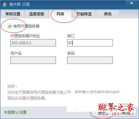 鲁大师代理服务器的设置方法