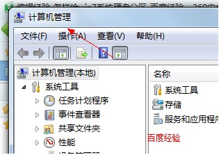 win7系统硬盘分区