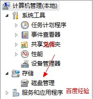 win7系统硬盘分区