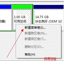 win7系统硬盘分区