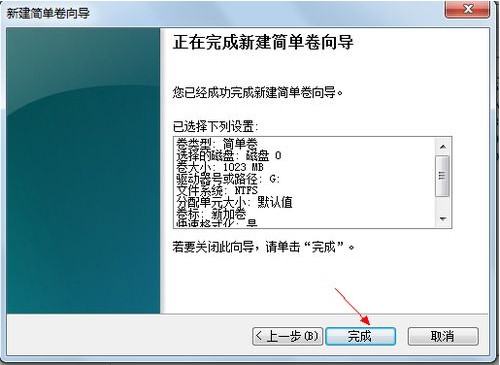 win7系统硬盘分区